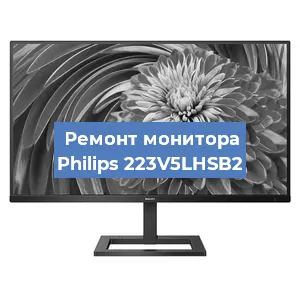 Замена экрана на мониторе Philips 223V5LHSB2 в Новосибирске